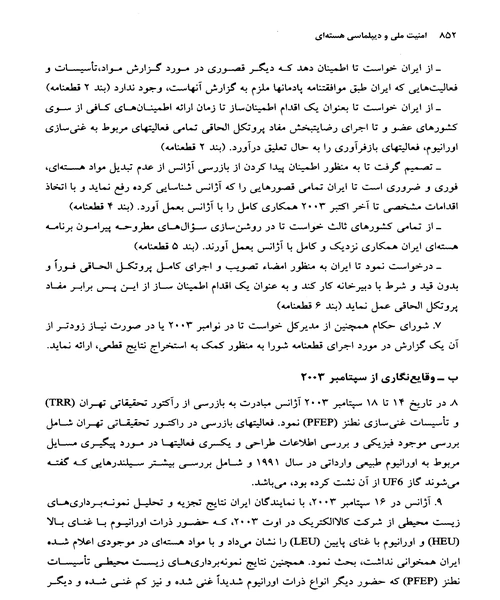 امنیت ملی و دیپلماسی هسته ای - نمونه اول - جزیره کتاب های الکترونیکی